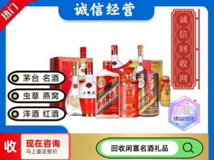 桐庐县回收名酒