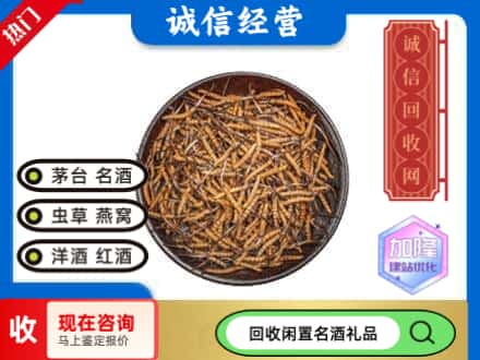 桐庐县回收冬虫夏草