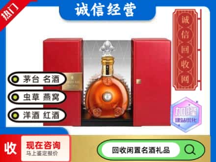 回收价格:桐庐县回收洋酒
