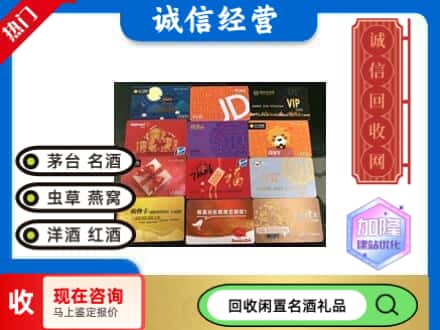 桐庐县回收网购卡