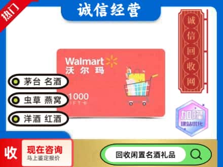 桐庐县购物卡回收沃尔玛卡1.jpg