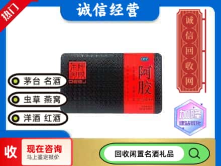 桐庐县回收阿胶