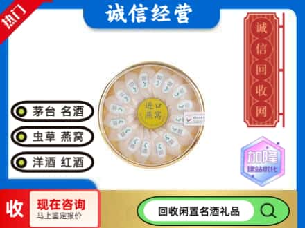 桐庐县回收进口燕窝