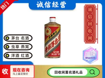 桐庐县回收地方国营茅台酒